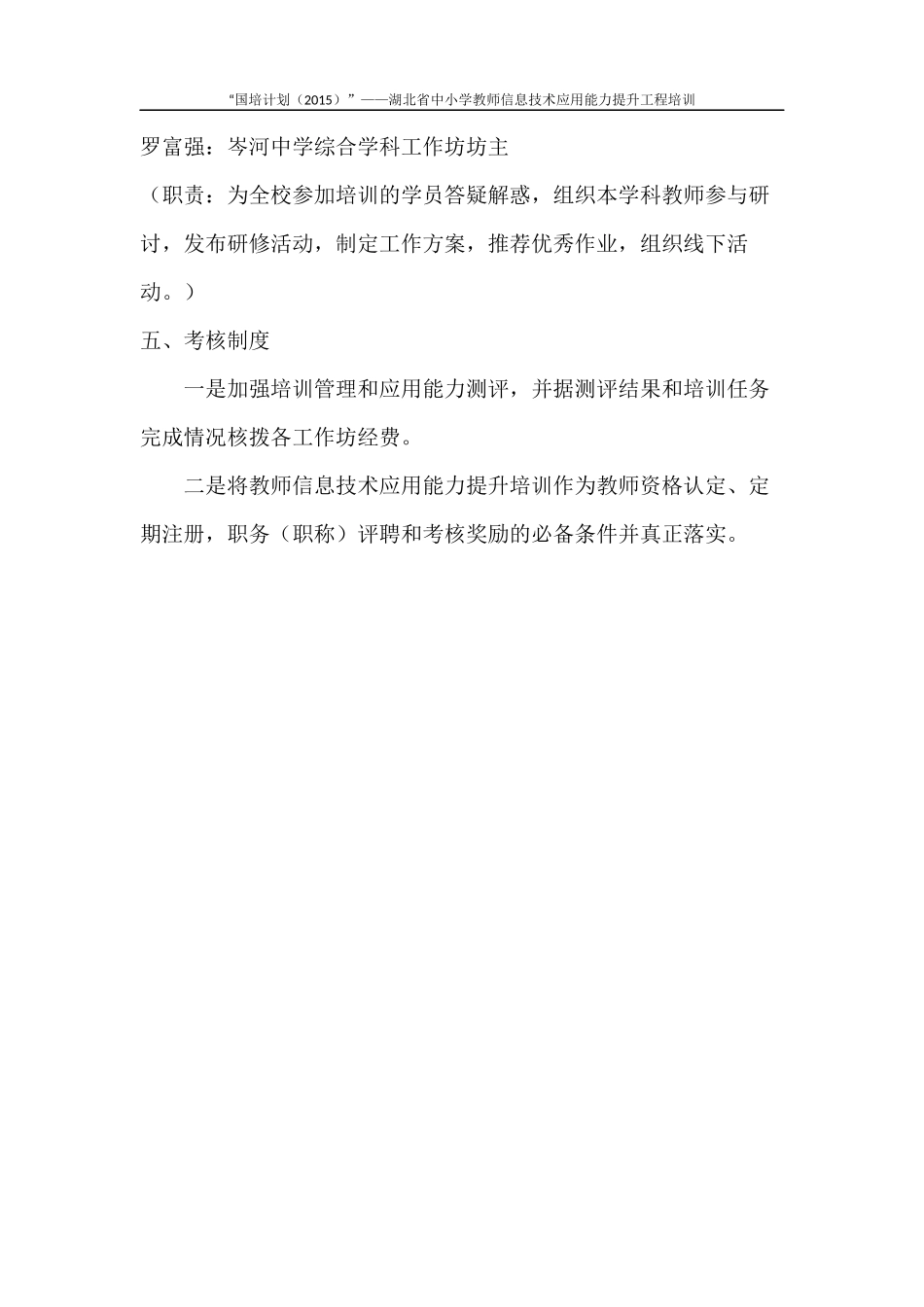 研修管理和考核制度_第3页