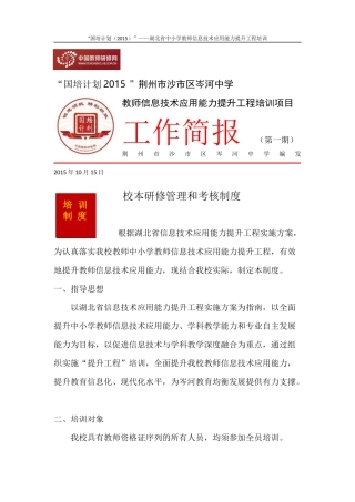 研修管理和考核制度