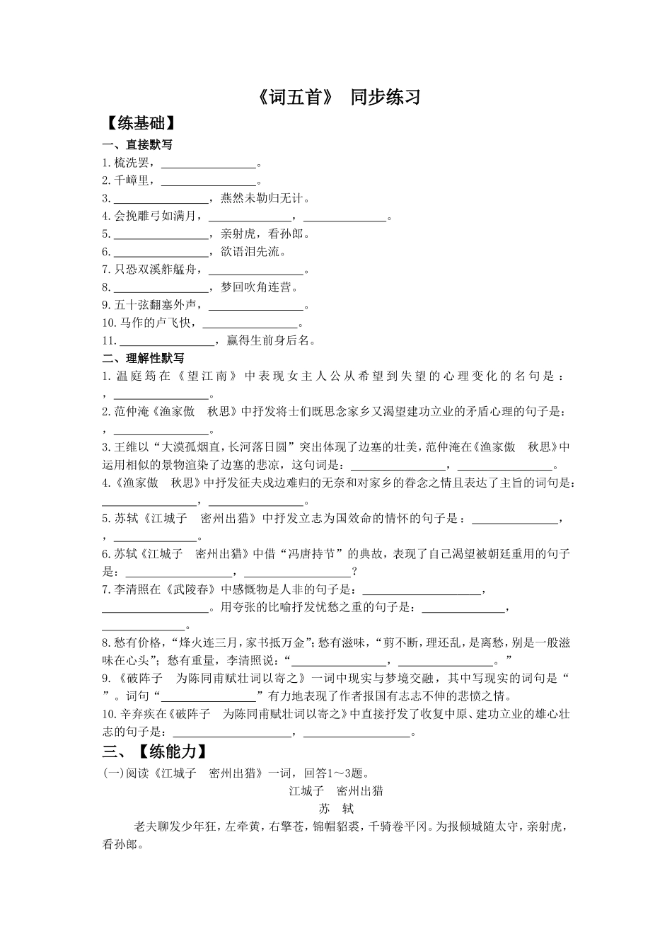 《词五首》-同步练习1_第1页