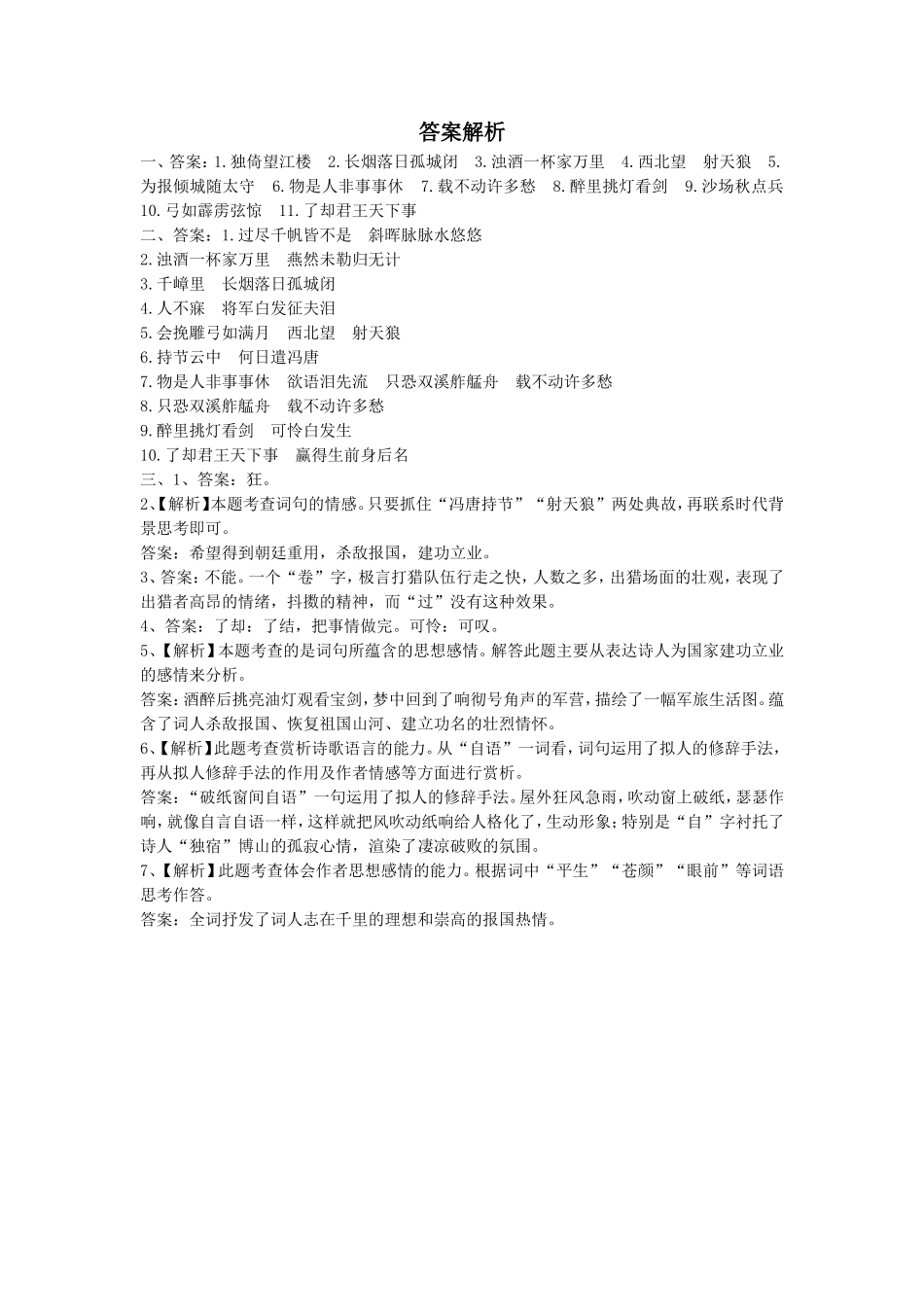 《词五首》-同步练习1_第3页