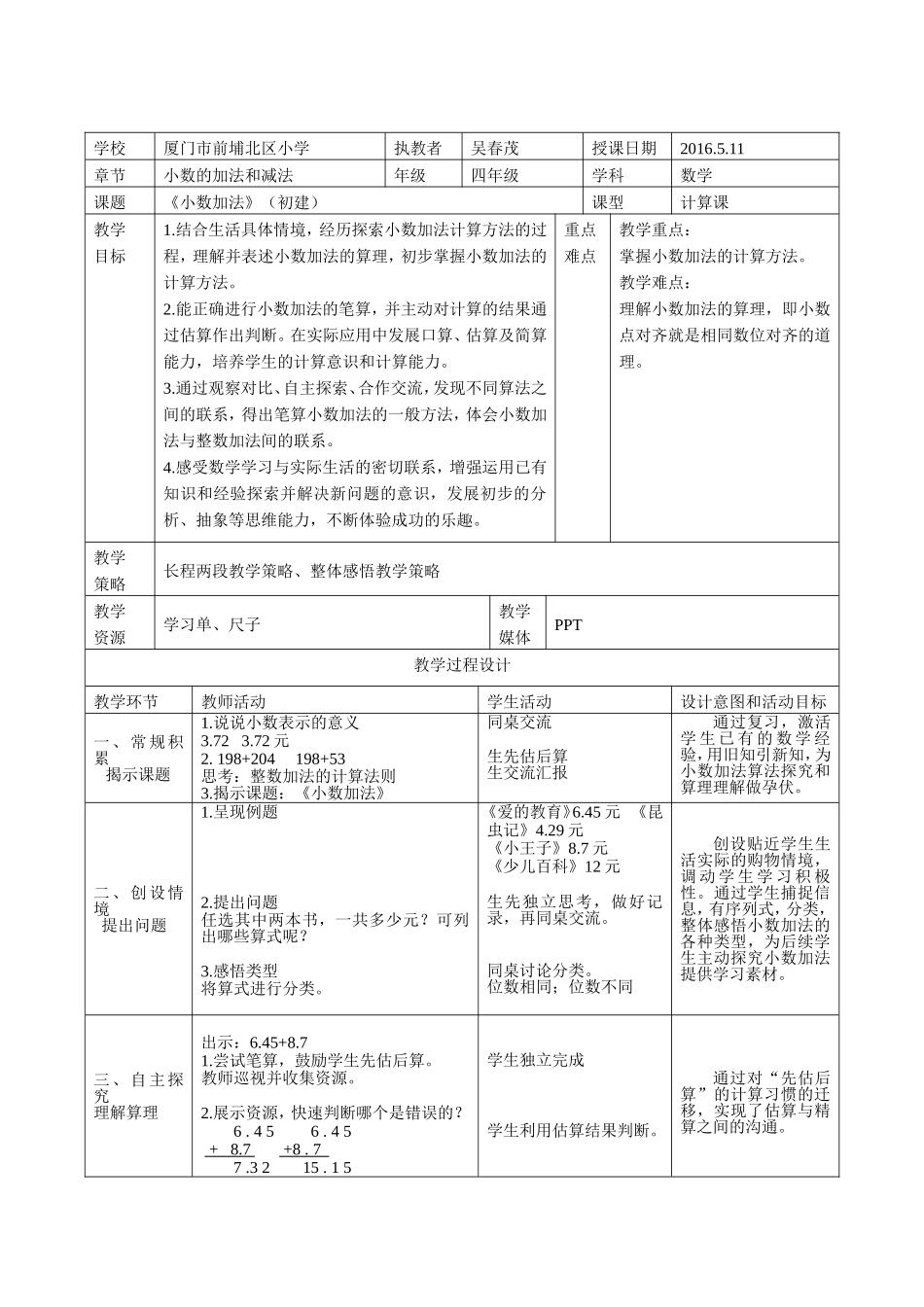 小学数学2011版本小学四年级小数加法--教学设计_第2页