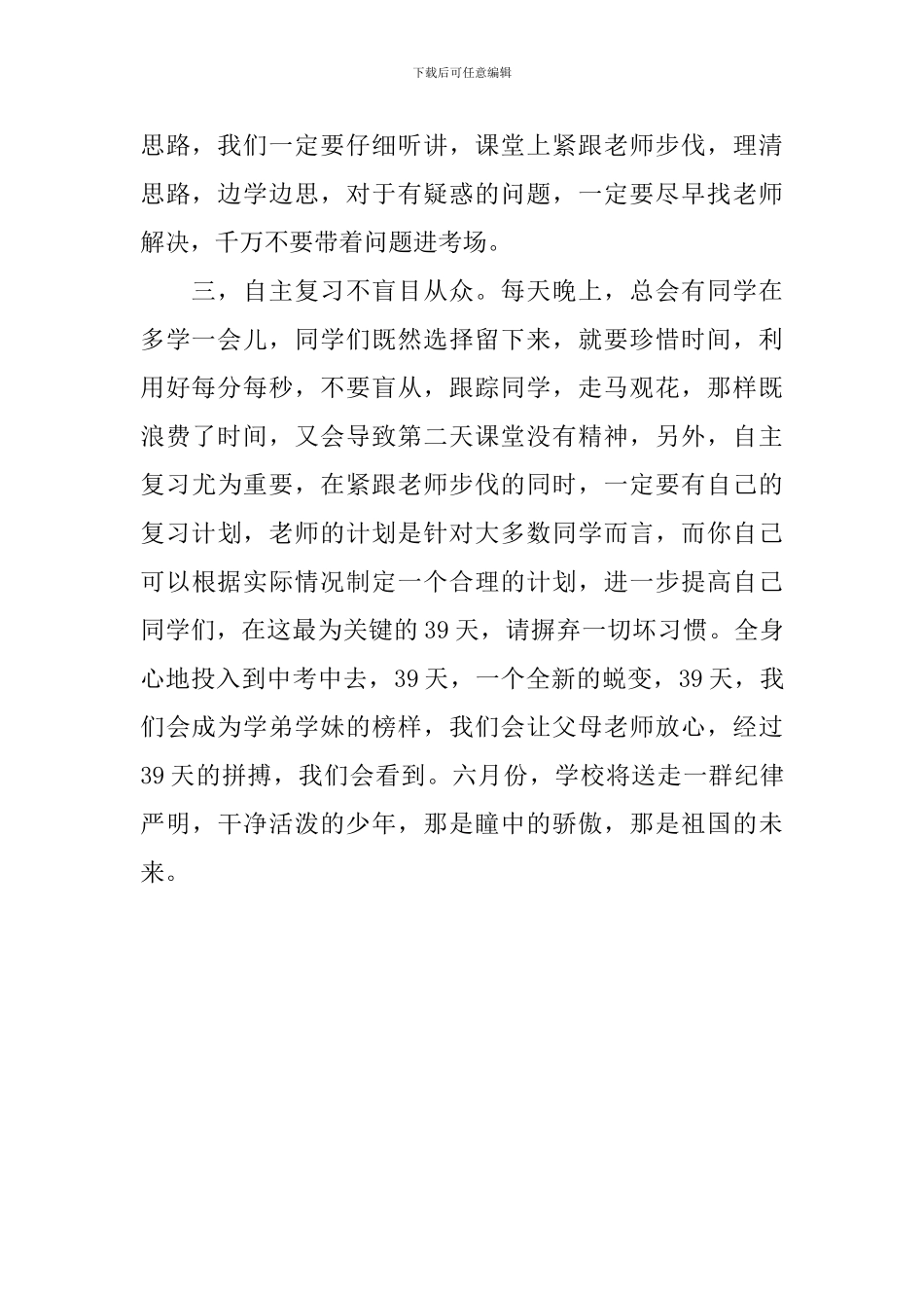 中考百日誓师国旗下讲话稿：让我们一起备战中考_第2页