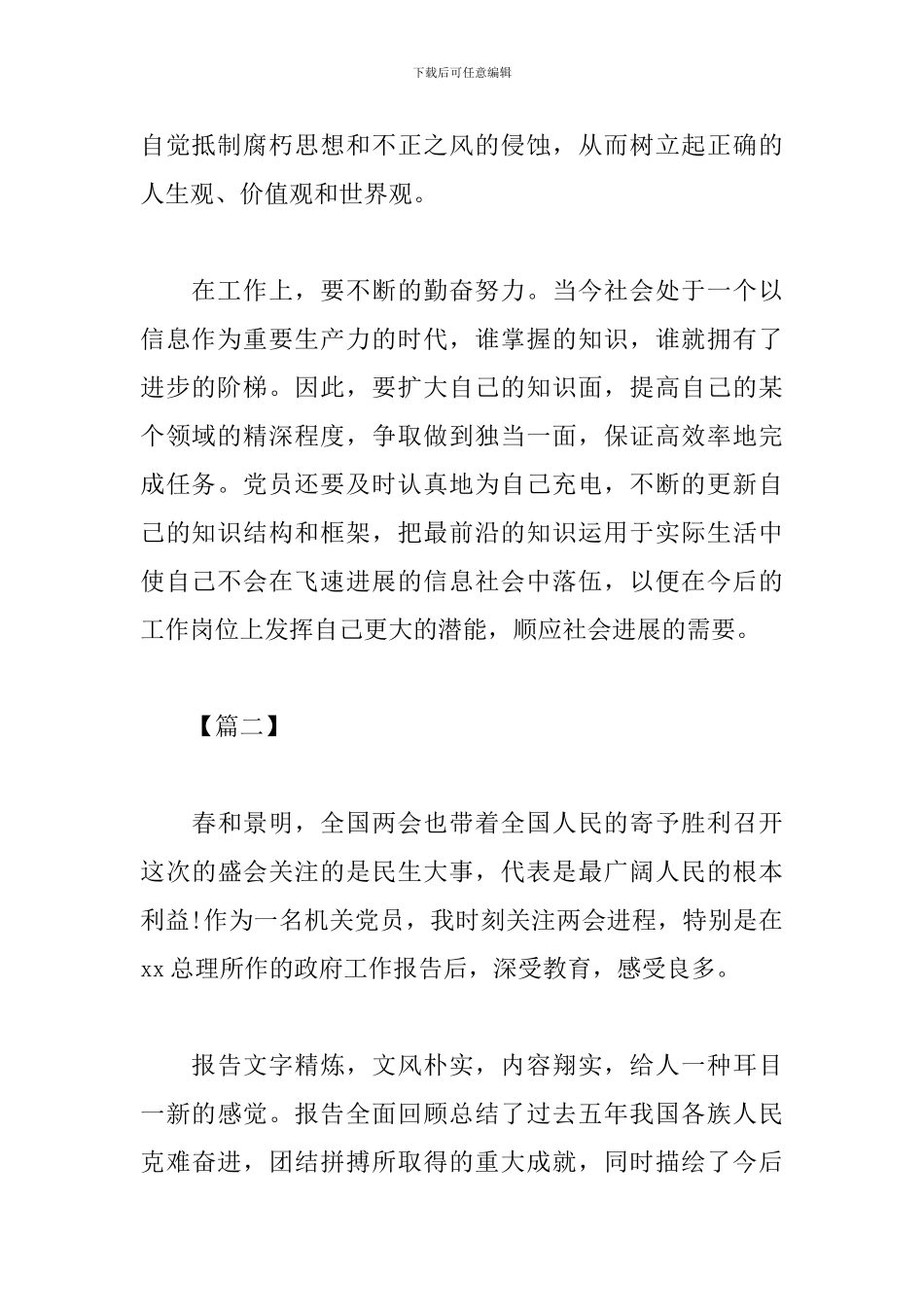 2024全国两会精神学习心得选集_第2页