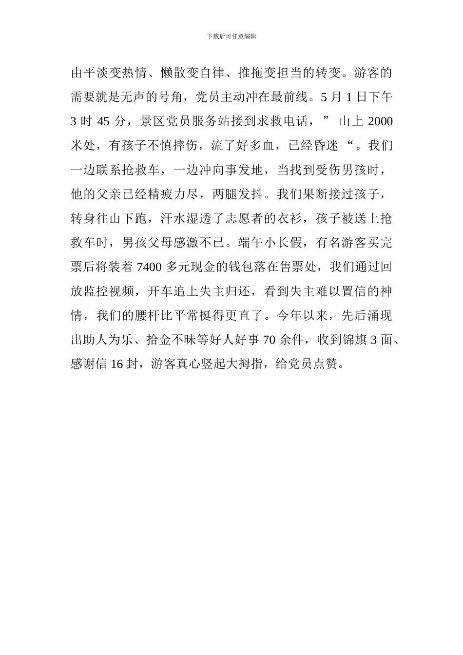 全省党支部规范化建设座谈会发言稿：创新“党建+旅游”工作模式让鲜红的党旗在景区高高飘扬_第3页