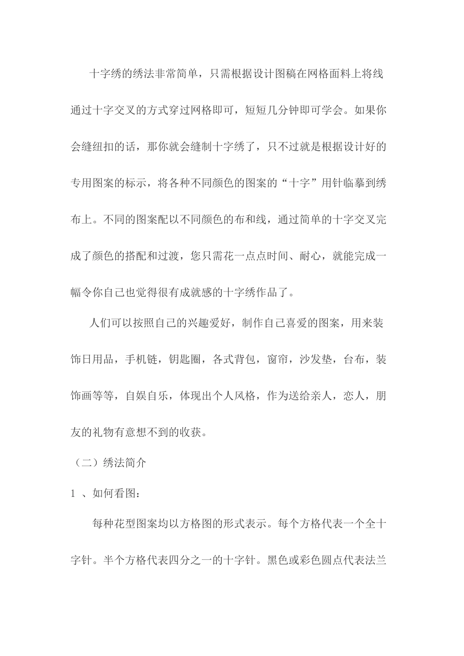 校本课程十字绣教学计1_第2页