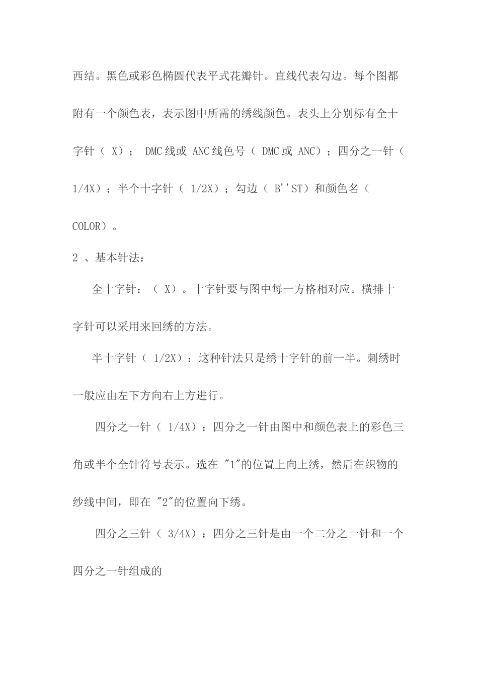 校本课程十字绣教学计1_第3页