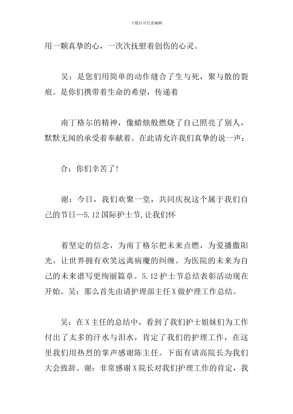 护士节文艺晚会主持词_第2页