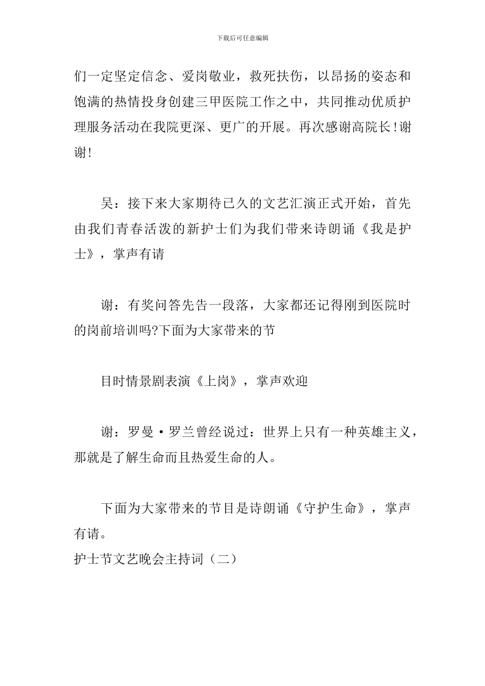 护士节文艺晚会主持词_第3页