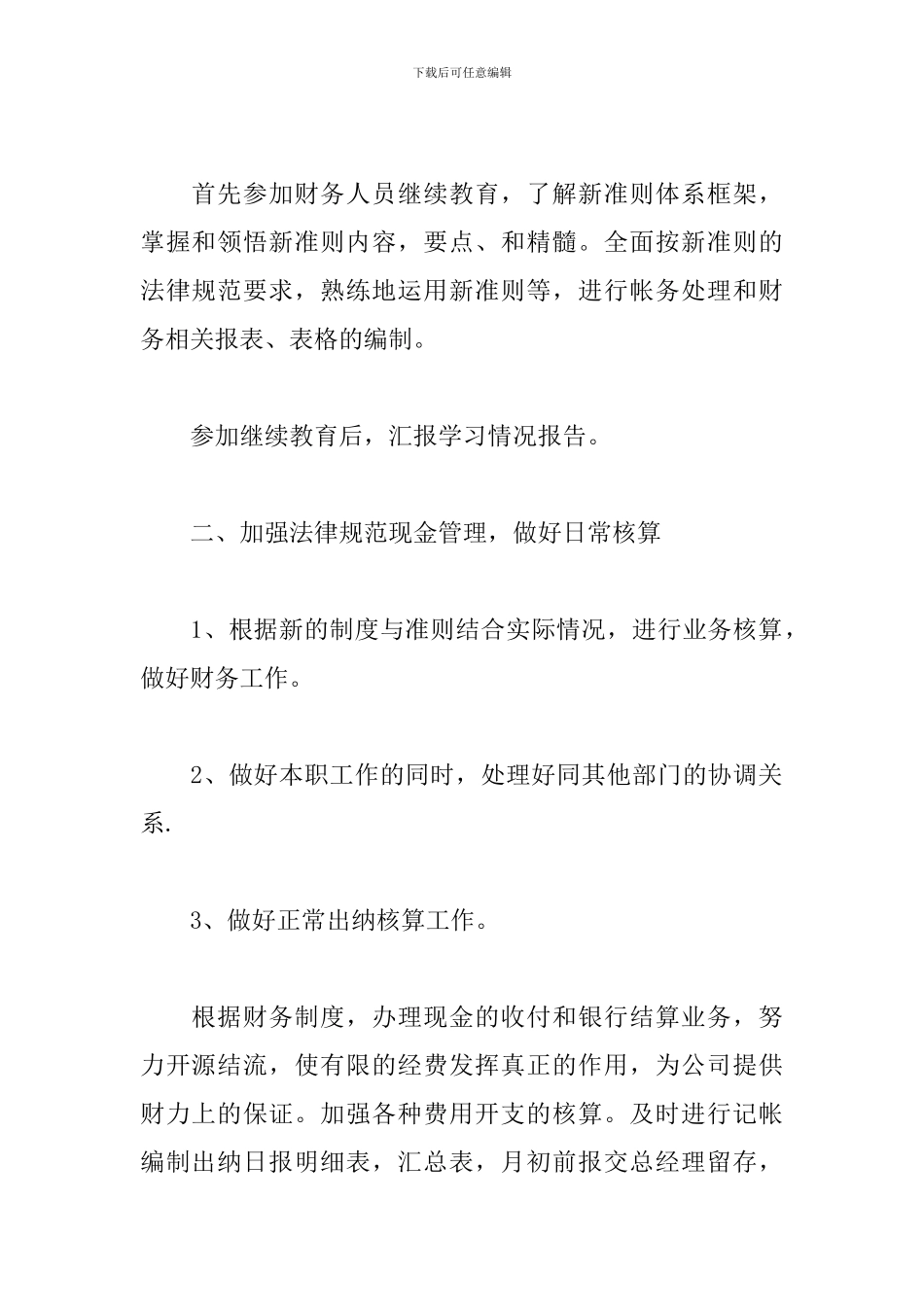 公司财务处工作计划范本_第2页