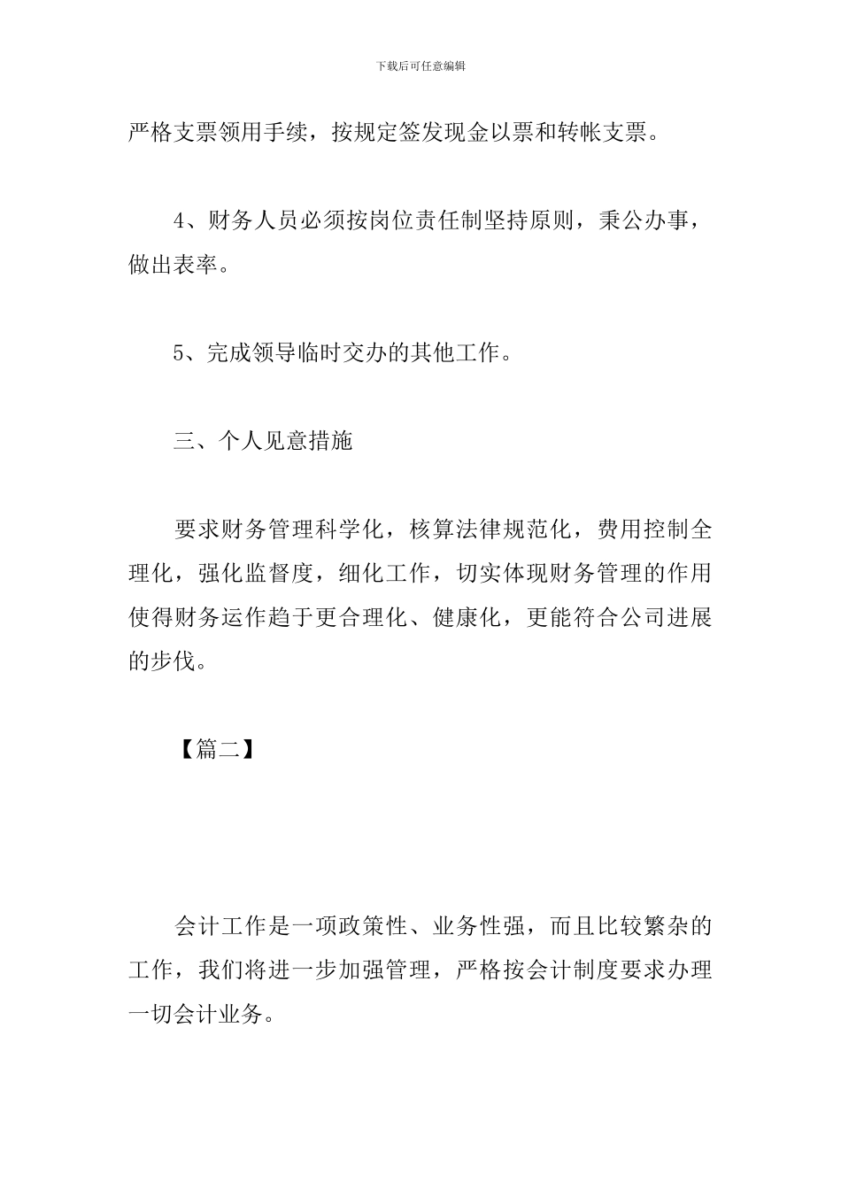 公司财务处工作计划范本_第3页