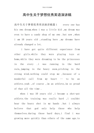 高中生关于梦想优秀英语演讲稿