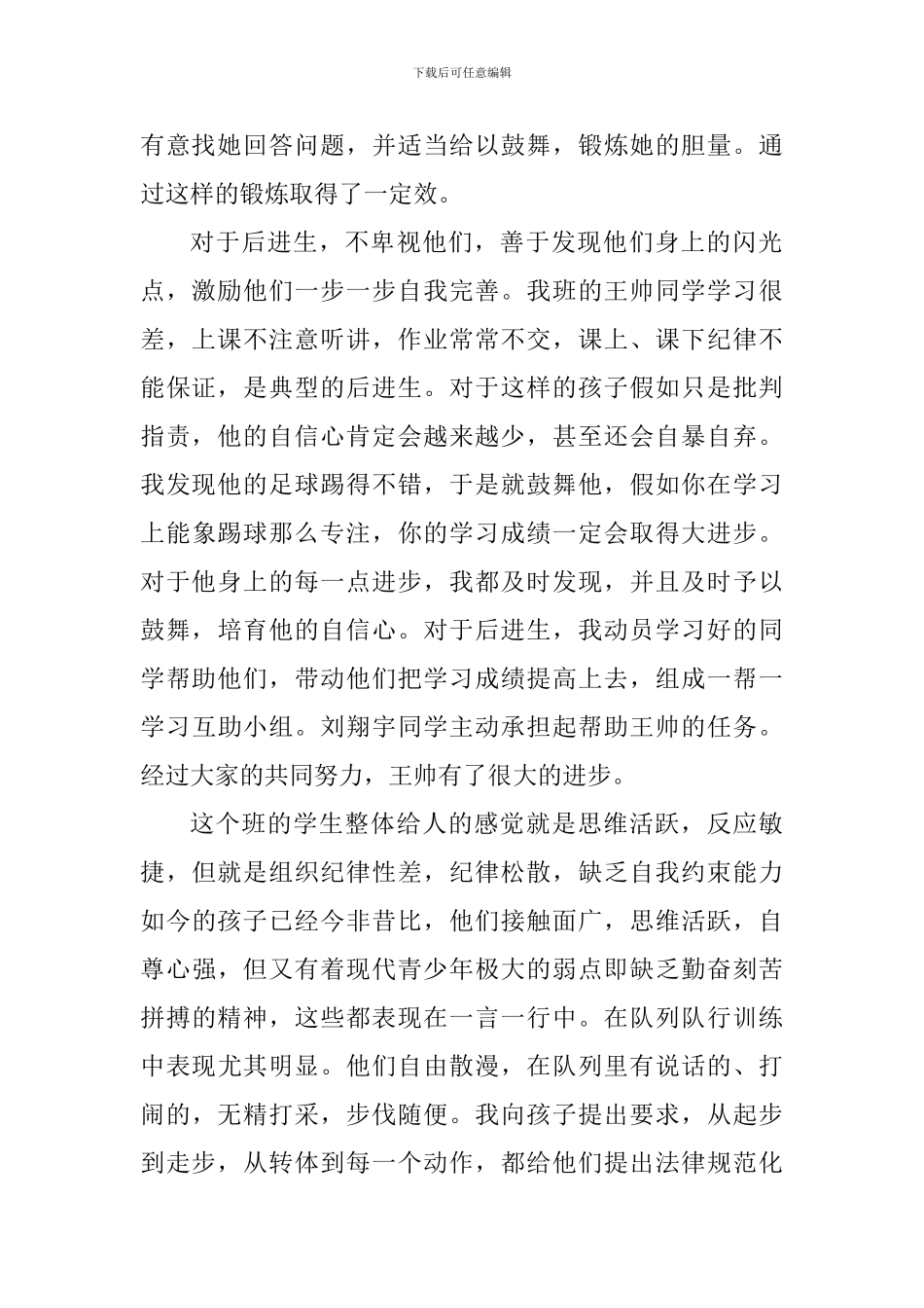 班主任以身作则学习心得体会_第2页