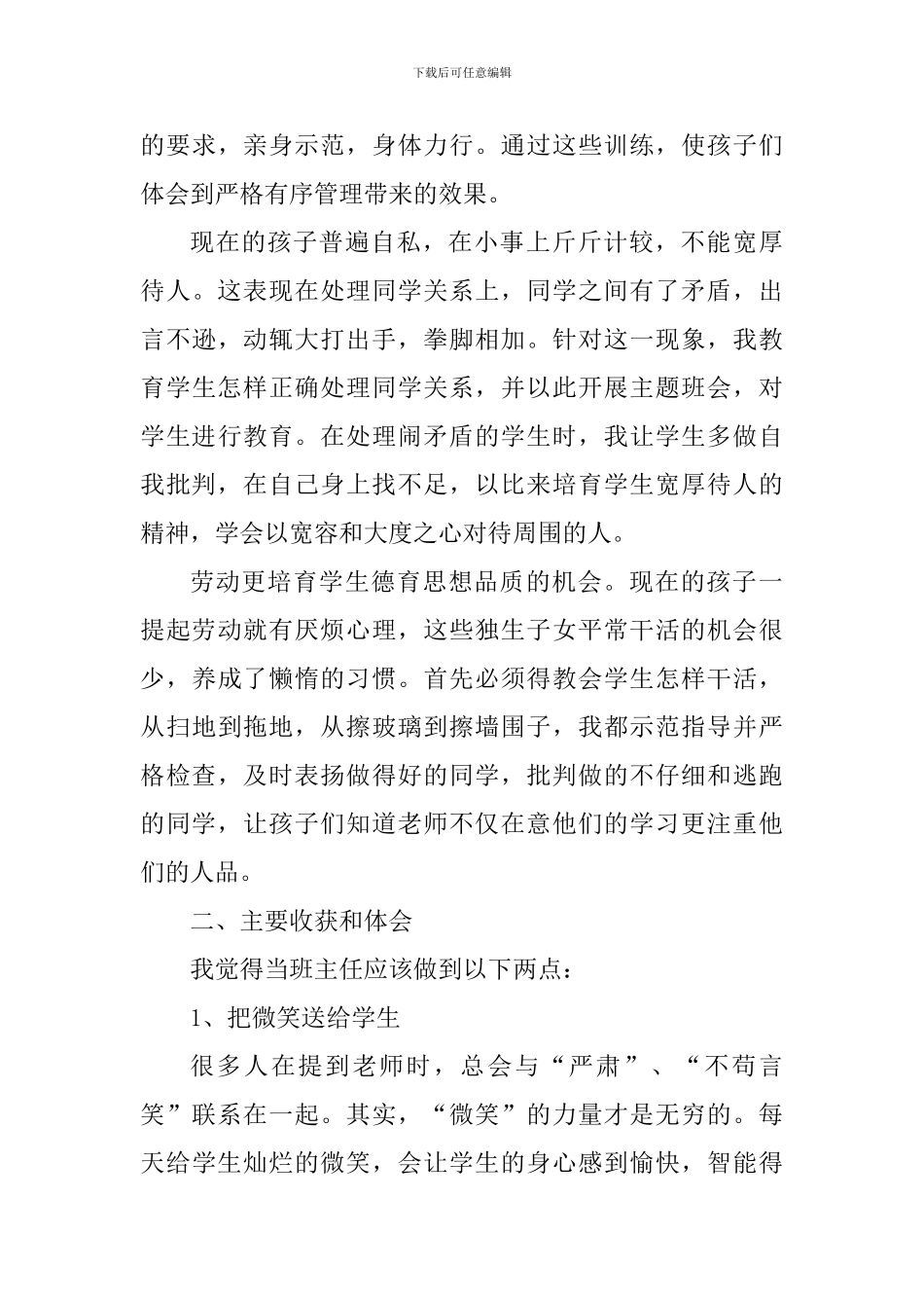 班主任以身作则学习心得体会_第3页