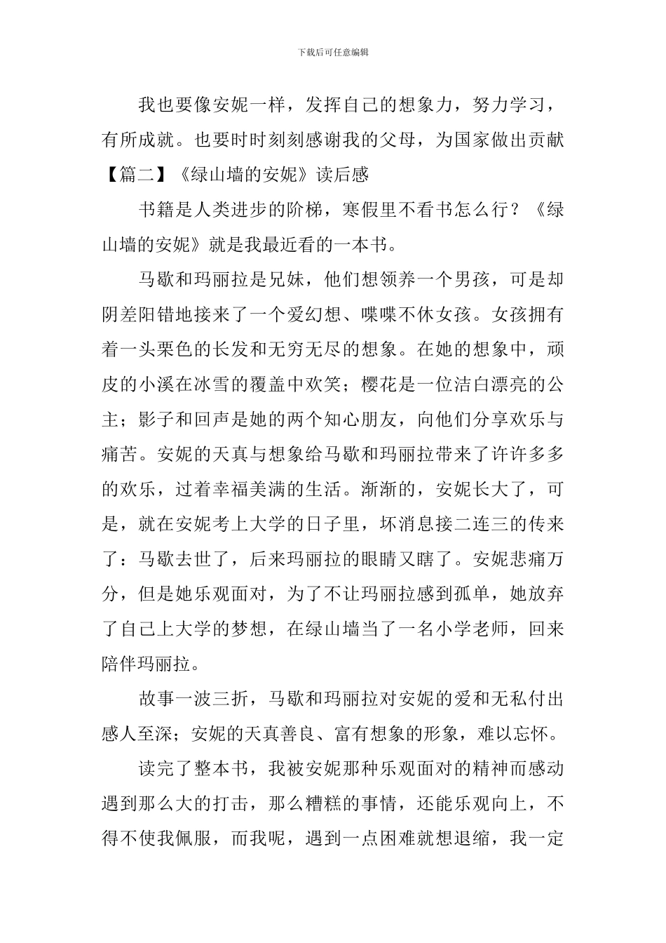 《绿山墙的安妮》读后感_第2页