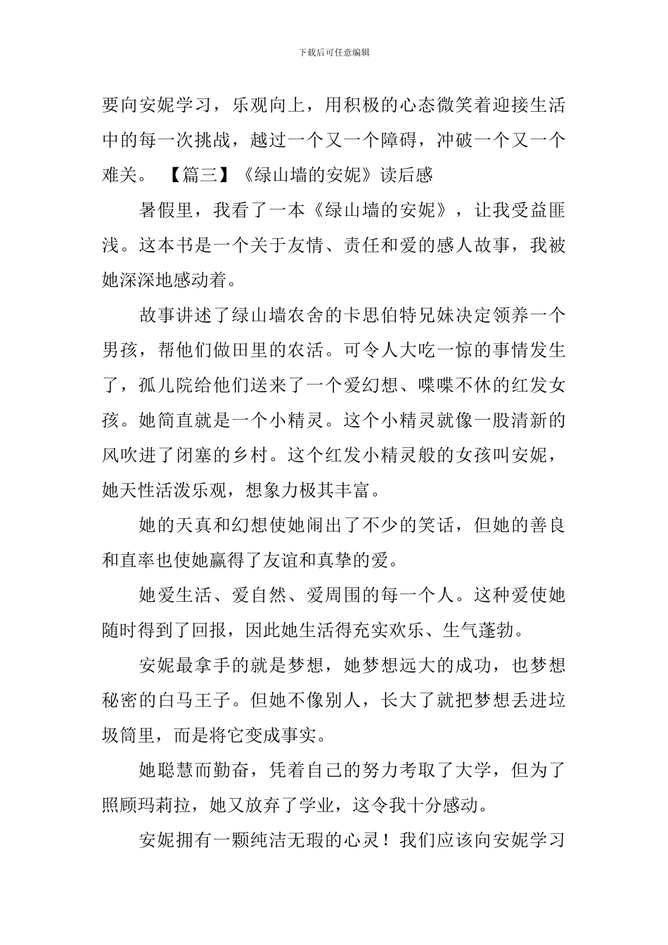 《绿山墙的安妮》读后感_第3页