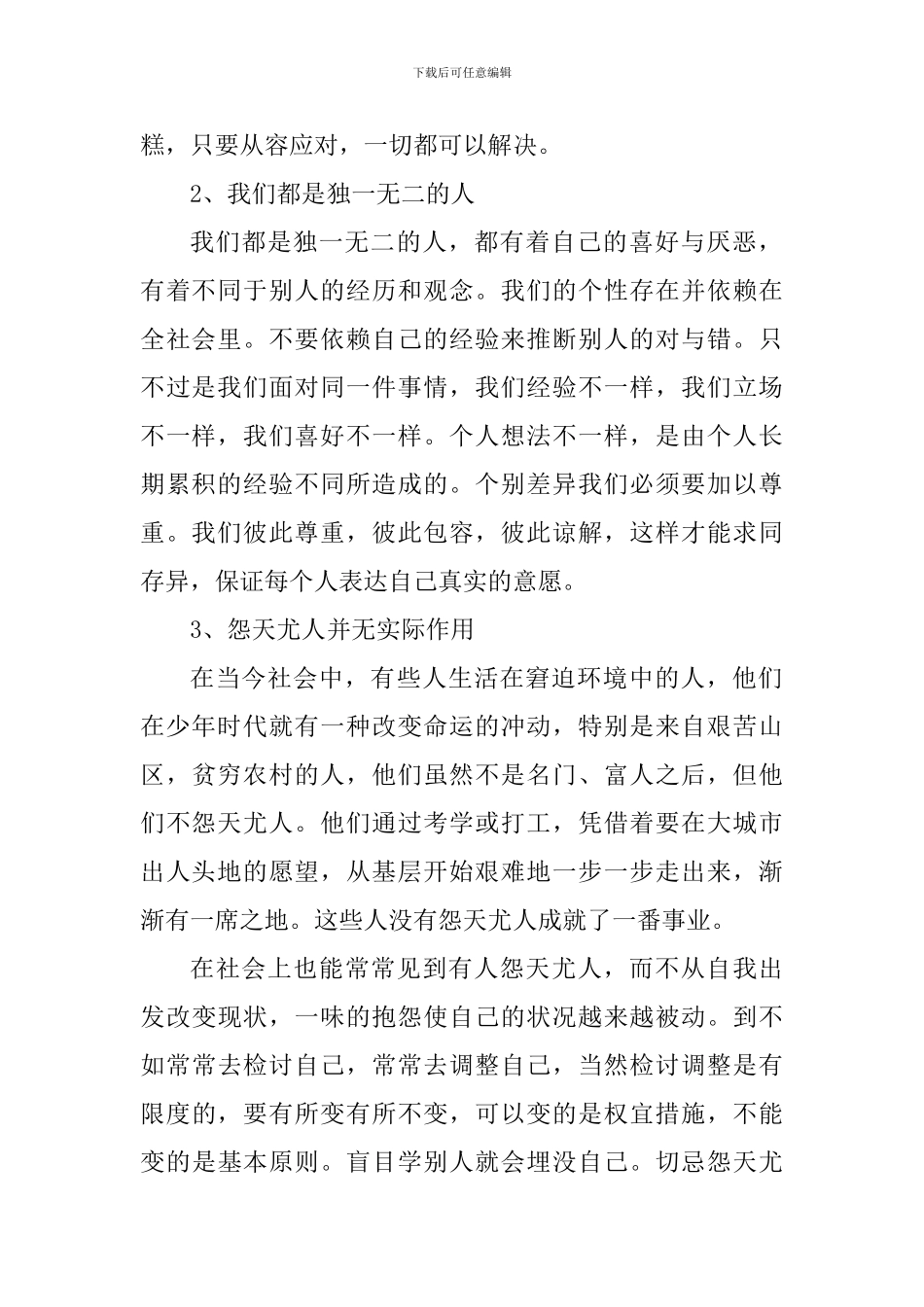 情绪管理讲座心得体会_第2页