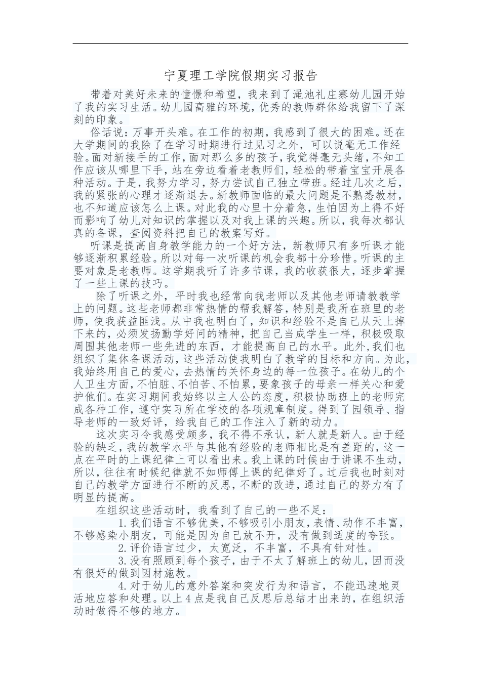 宁夏理工学院假期实习报告_第1页