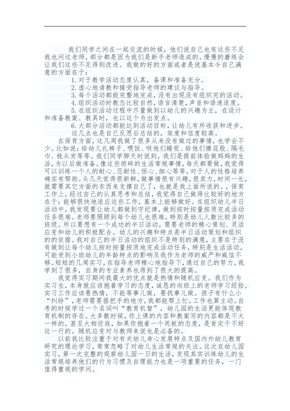 宁夏理工学院假期实习报告_第2页