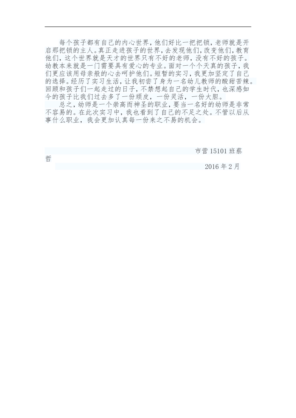 宁夏理工学院假期实习报告_第3页