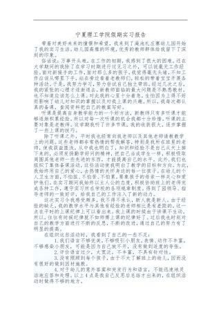 宁夏理工学院假期实习报告