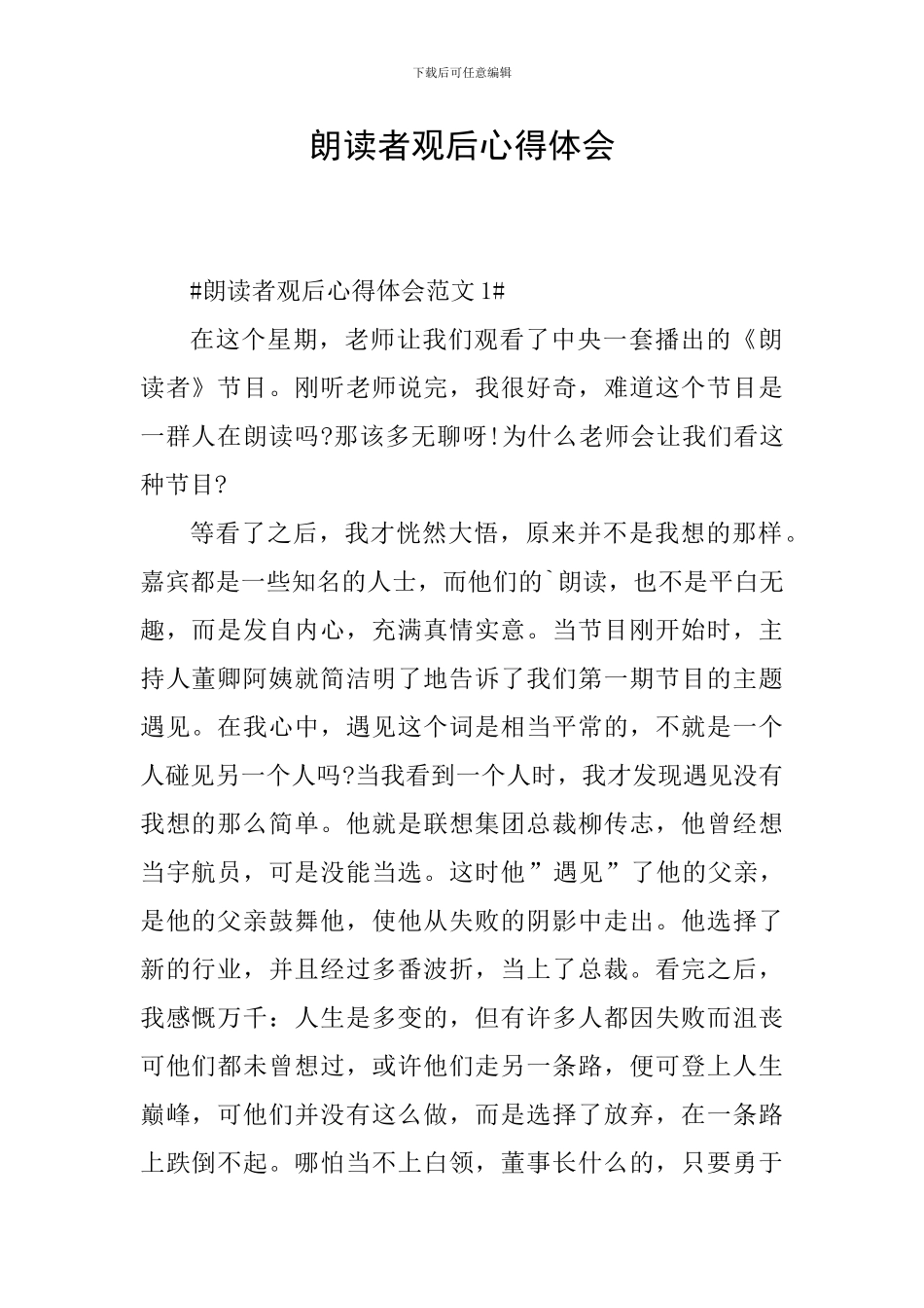 朗读者观后心得体会_第1页