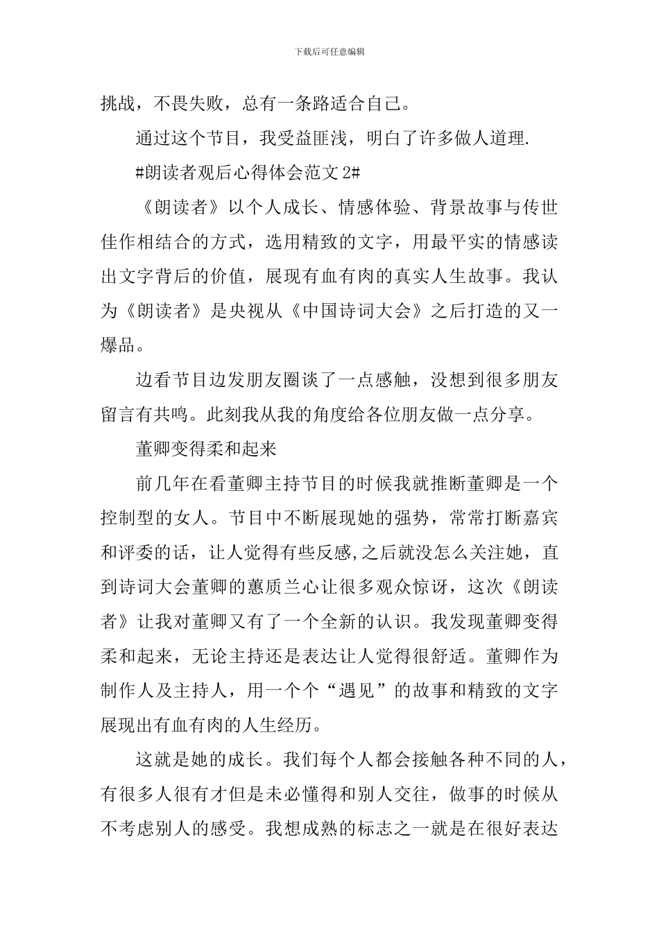 朗读者观后心得体会_第2页