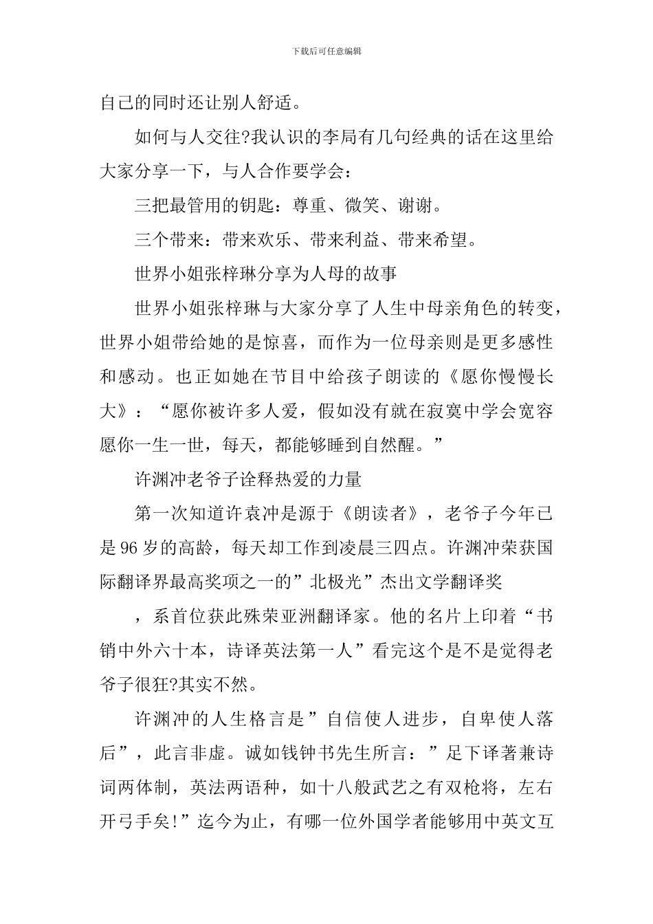 朗读者观后心得体会_第3页