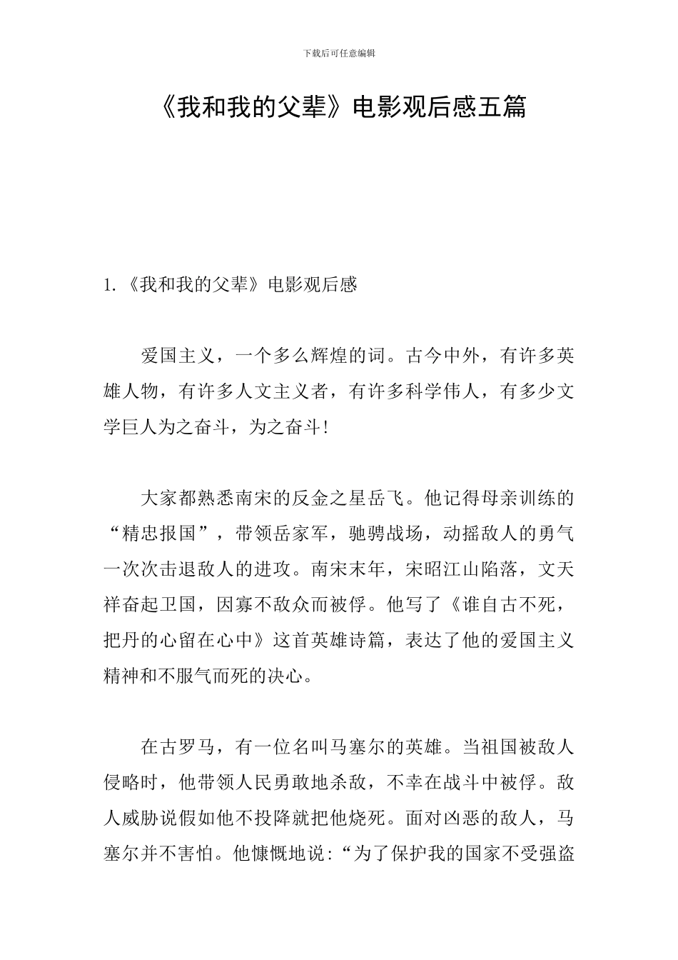 《我和我的父辈》电影观后感五篇_第1页