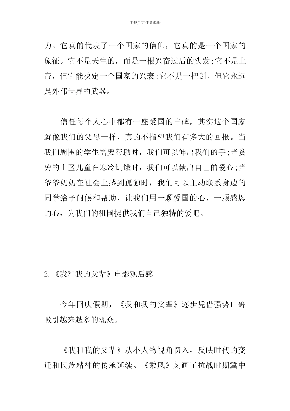 《我和我的父辈》电影观后感五篇_第3页