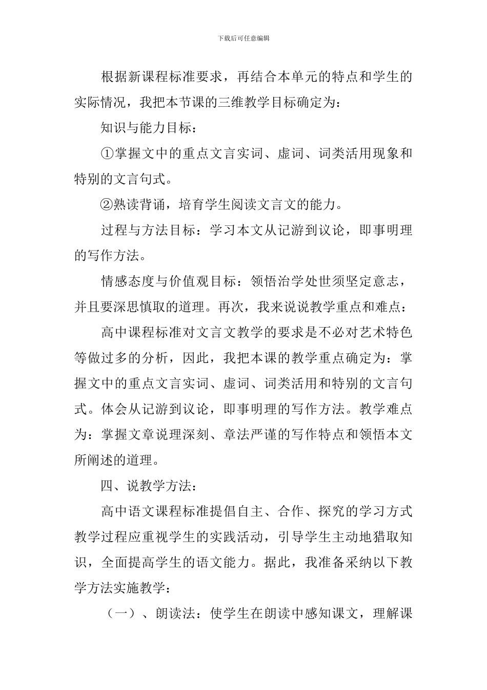 游褒禅山记说课稿_第2页