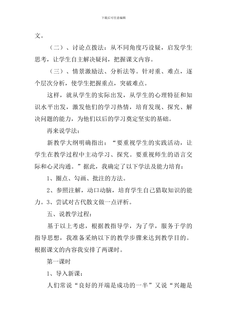 游褒禅山记说课稿_第3页