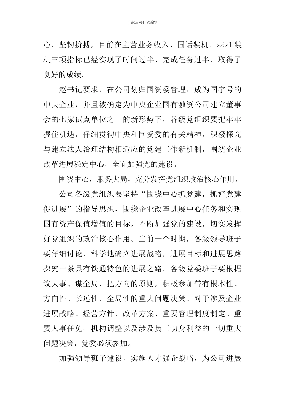 公司书记七一表彰会议上的讲话稿_第2页