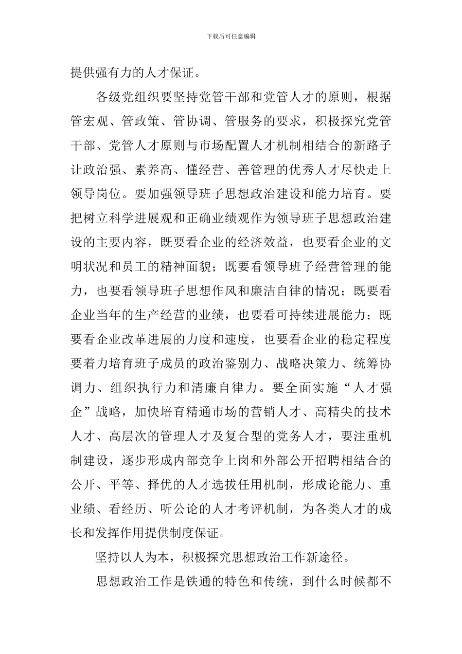 公司书记七一表彰会议上的讲话稿_第3页