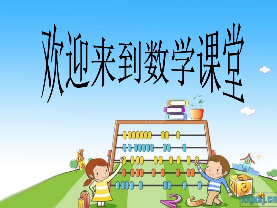 三角形的特性_第1页