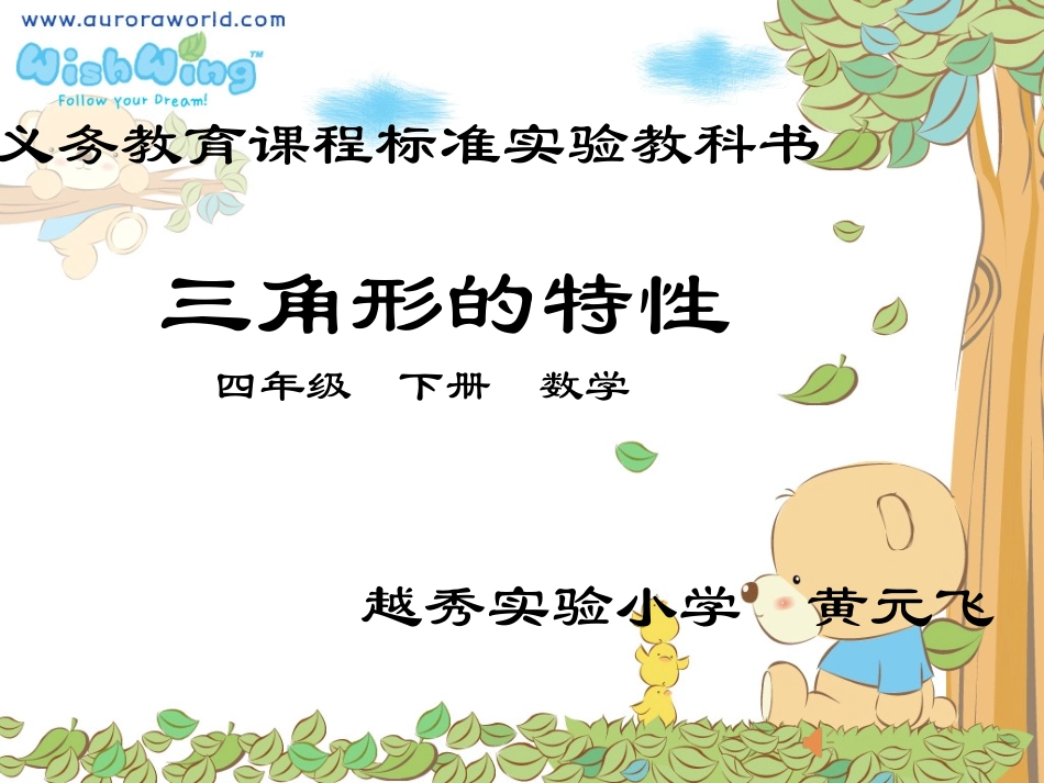 三角形的特性_第3页