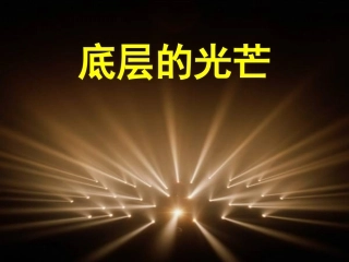品质上课答案