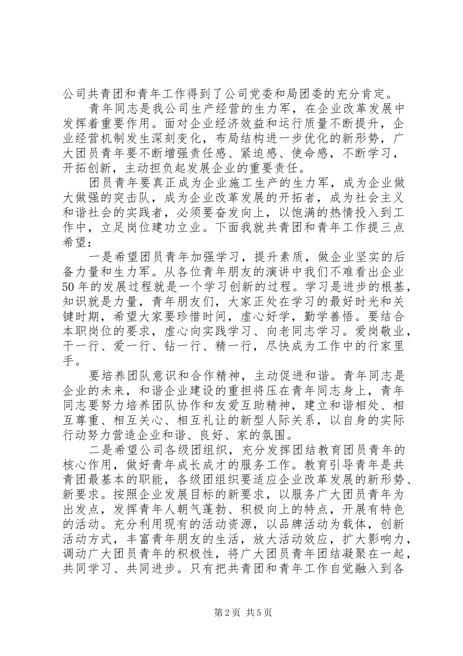 青年活动领导讲话发言_第2页