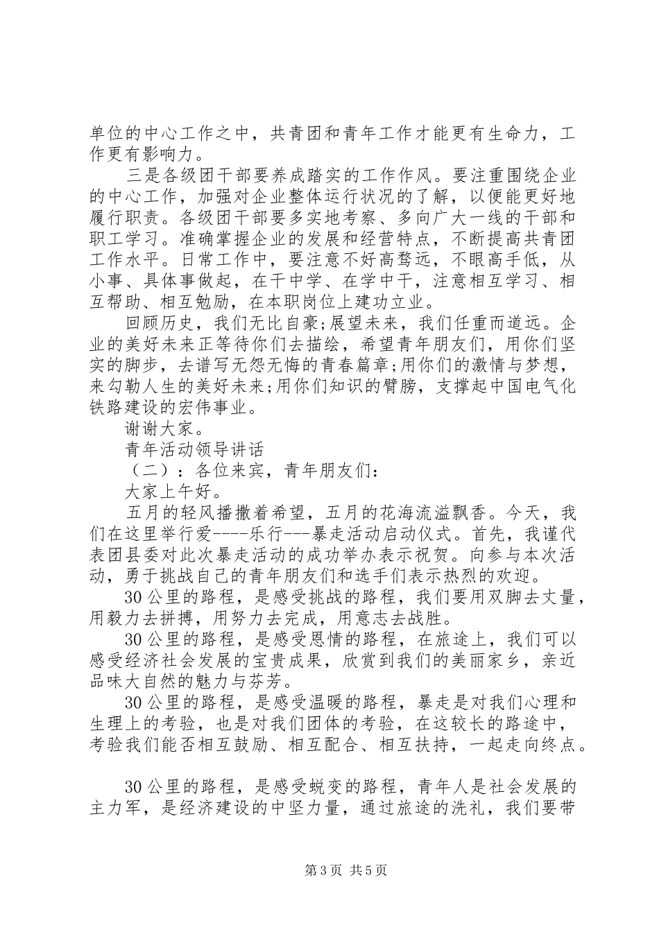 青年活动领导讲话发言_第3页