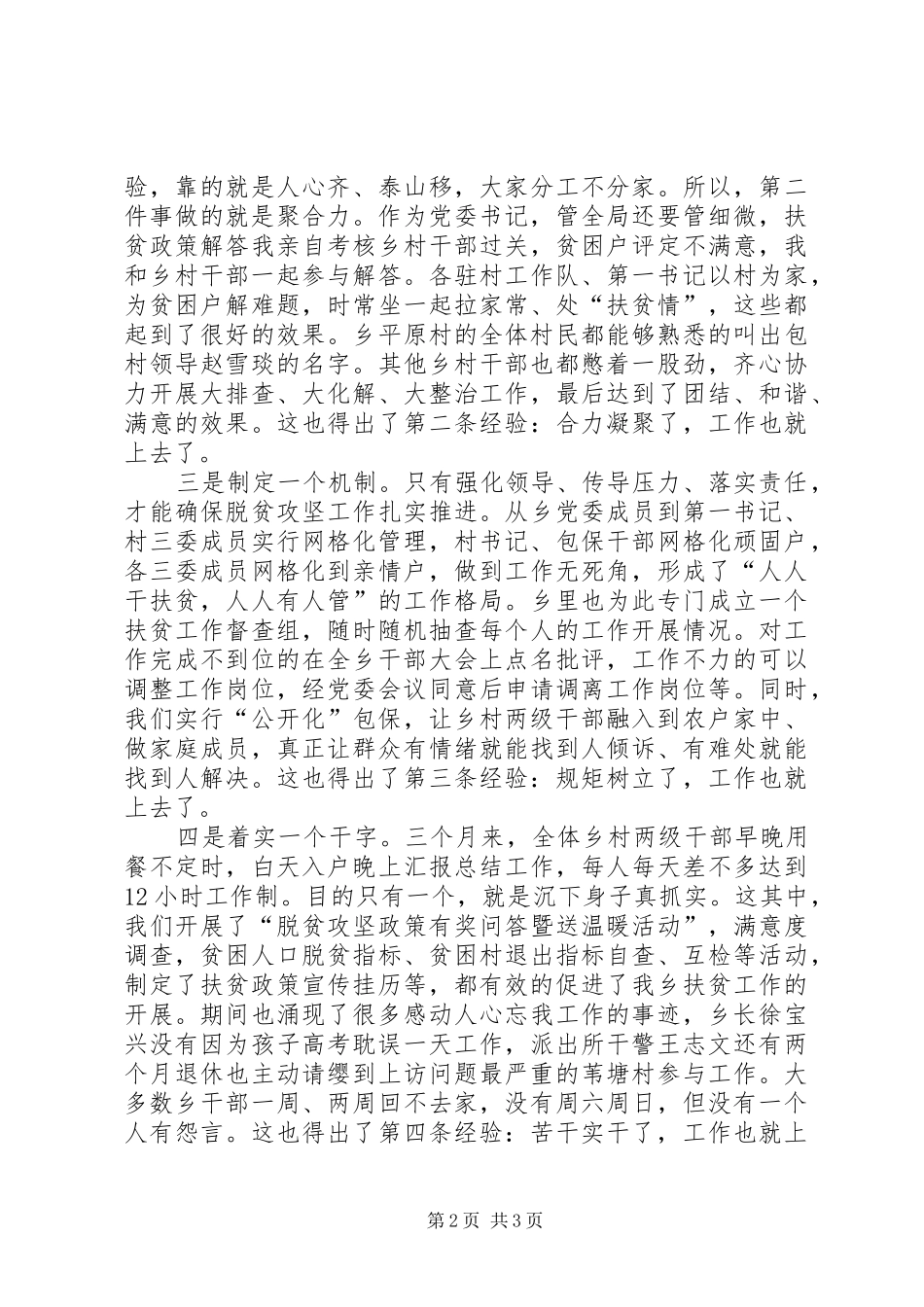 脱贫攻坚实践领导讲话发言_第2页