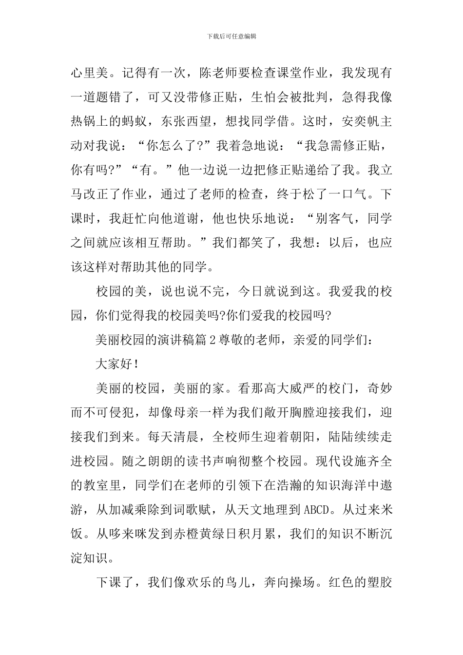 美丽校园的演讲稿_第2页