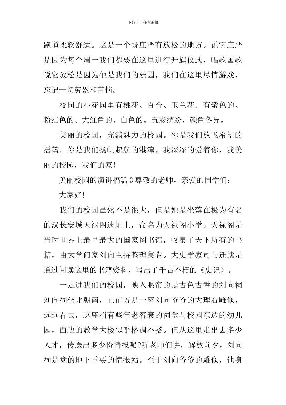 美丽校园的演讲稿_第3页