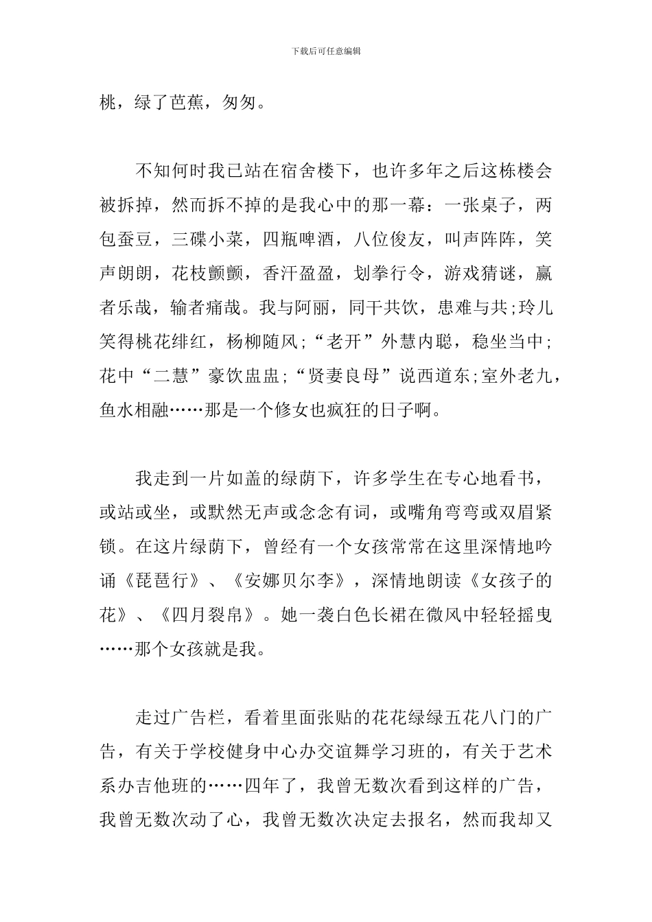 大学毕业感言1000字范文格式_第3页