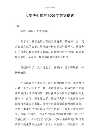 大学毕业感言1000字范文格式