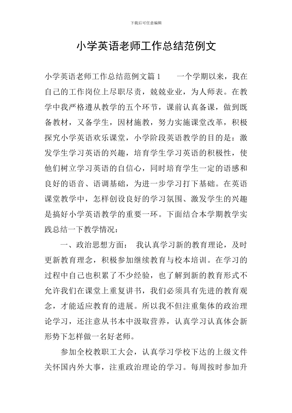小学英语教师工作总结范例文_第1页