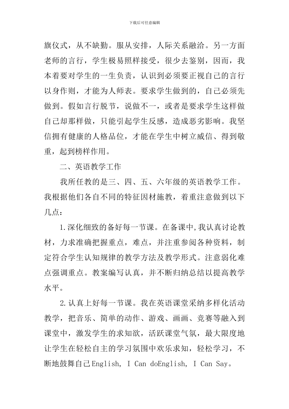 小学英语教师工作总结范例文_第2页
