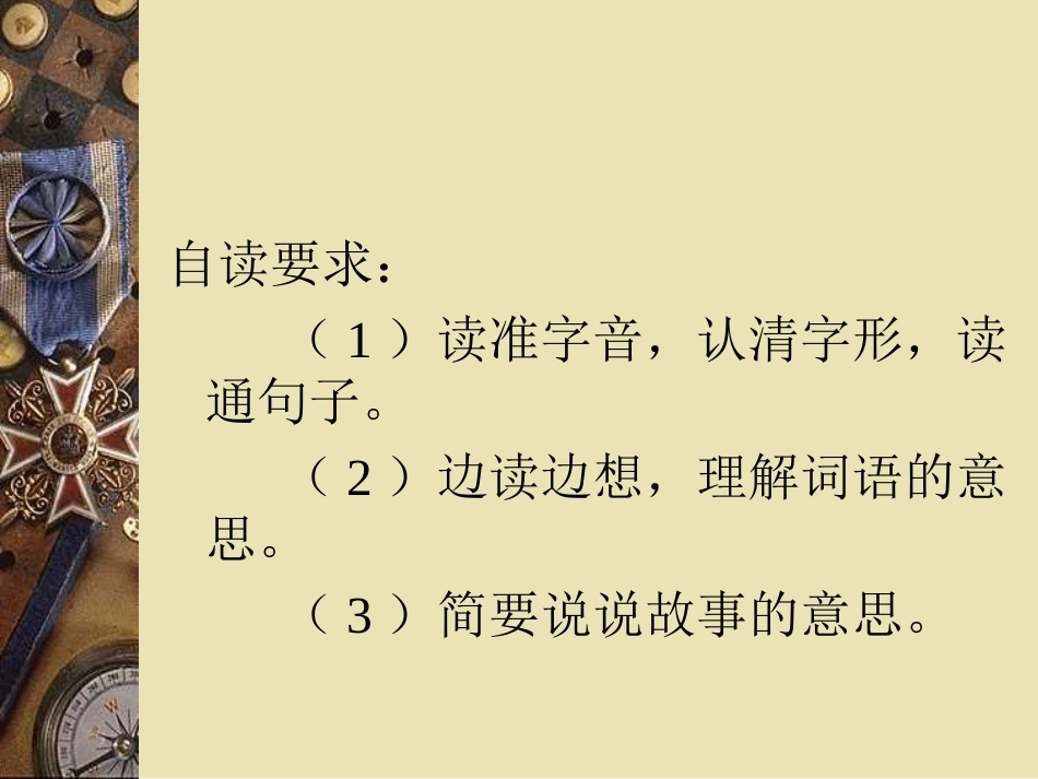 修改卧薪尝胆第一课时_第2页