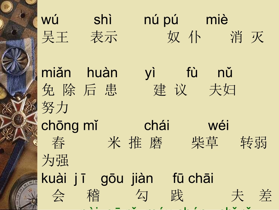 修改卧薪尝胆第一课时_第3页