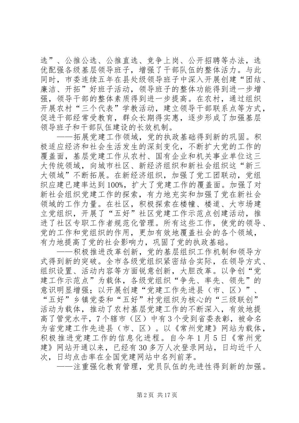 领导在党的基层组织建设工作会议上的讲话发言_第2页