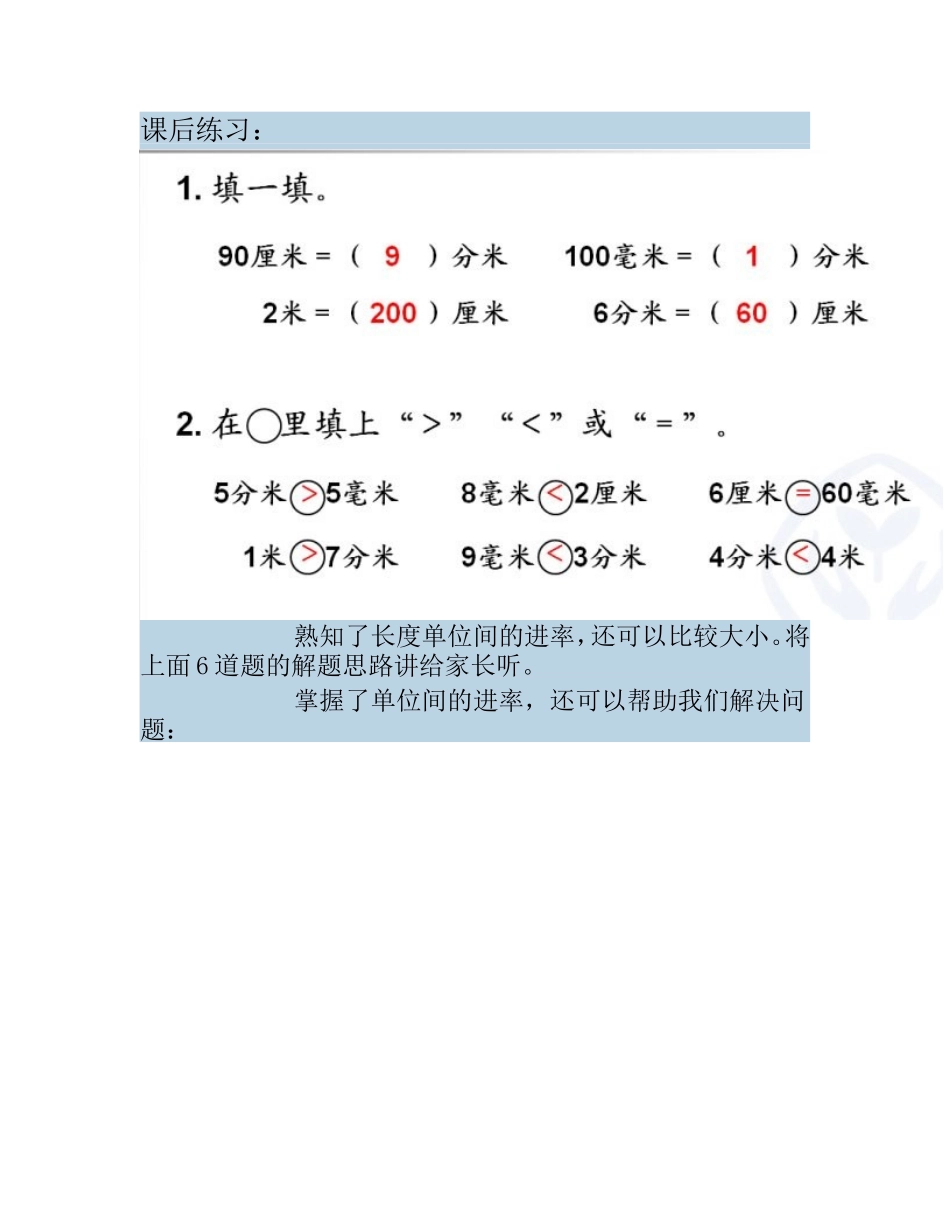 人教2011版小学数学三年级资料长度单位间的-简单换算_第1页