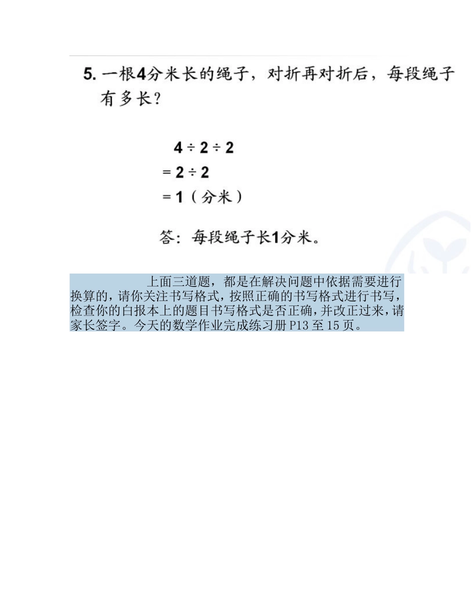 人教2011版小学数学三年级资料长度单位间的-简单换算_第3页